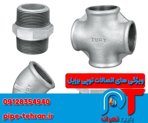 مزایای اتصالات توپی برزیل