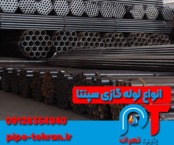 انواع لوله گازی سپنتا در قطر، ضخامت و کاربرد های مختلف
